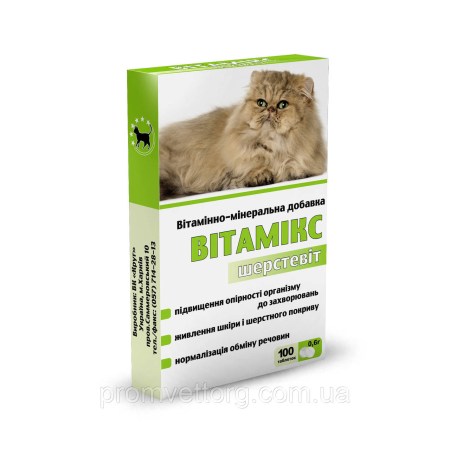 3096266708_w640_h640_vitaminy-vitamiks-sherstevitvitaminy