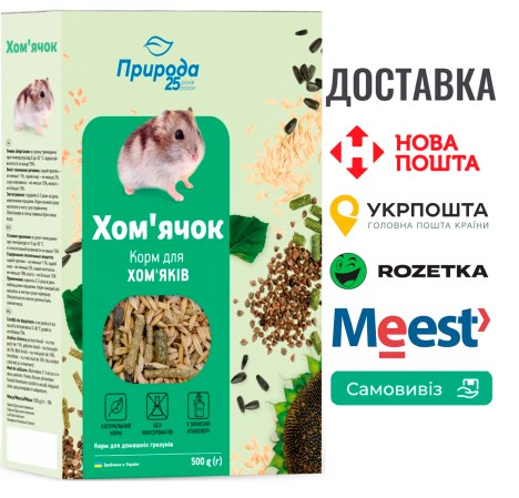 6372964512_w640_h640_korm-priroda-homyachok