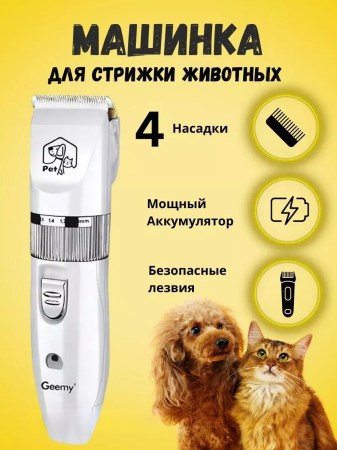 6595935855_w640_h640_trimmer-dlya-domashnih