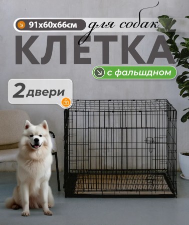6738078744_w640_h640_kletka-dlya-sobak