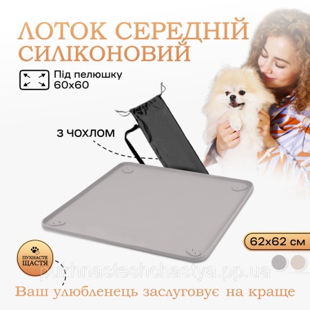 6743905948_w640_h640_silikonovyj-tualet-lotok