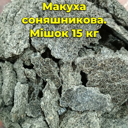 6845191001_w640_h640_makuha-podsolnechnaya-meshok