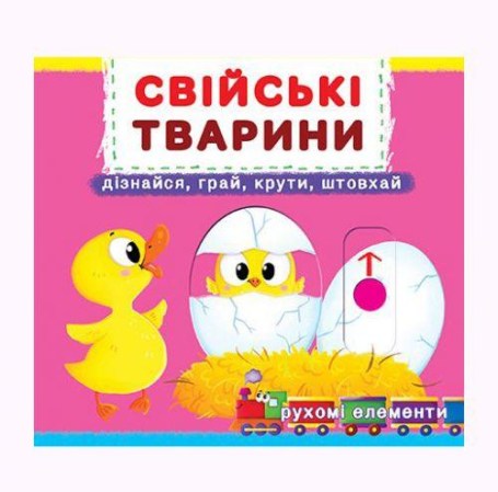 6988494156_w640_h640_igrushka-knizhka-s