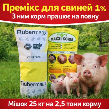 7258730685_w640_h640_premiks-dlya-svinej